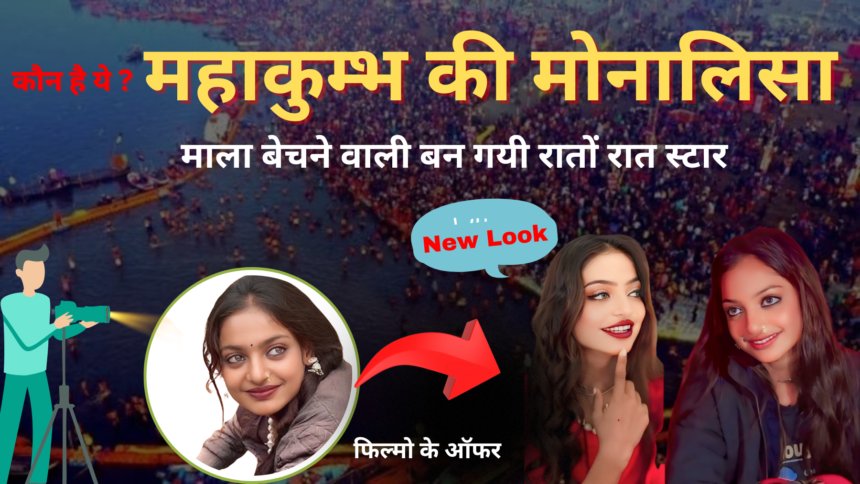 Viral Girl In Mhakumbh