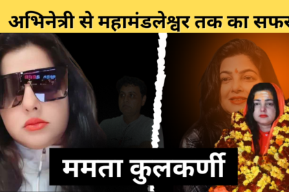 Biography Of Mamta Kulkarni