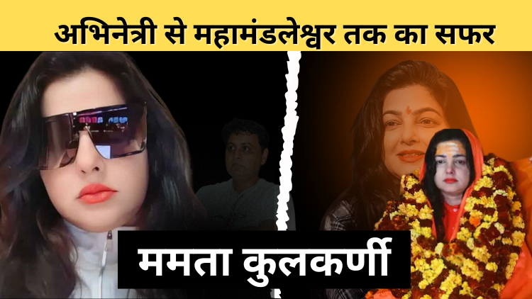 Biography Of Mamta Kulkarni