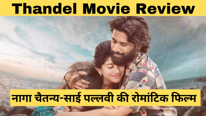 Thandel Movie Review