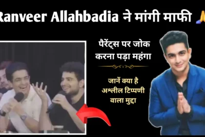 Ranveer Allahbadia News Hindi