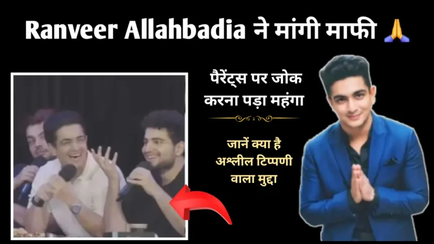Ranveer Allahbadia News Hindi