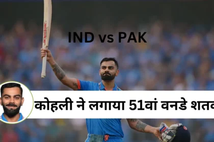 IND vs PAK