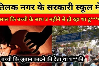 Delhi Tilak Nagr News