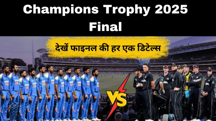 Champions Trophy 2025 Final