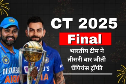 CT 2025 Final Highlights