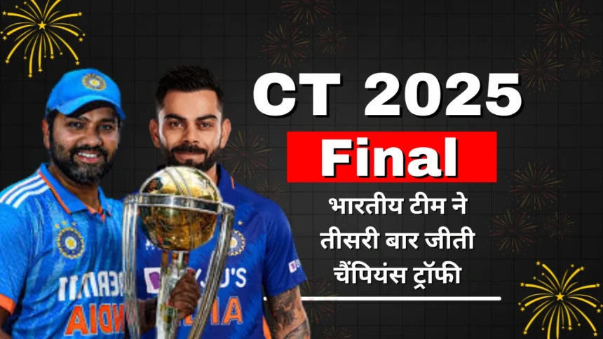 CT 2025 Final Highlights