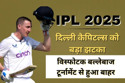 Harry Brook IPL 2025