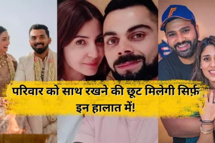 BCCI Family Stay Policy