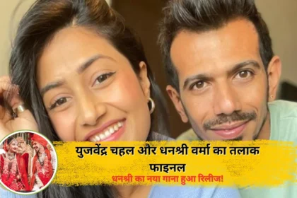 Dhanashree Chahal Divorce