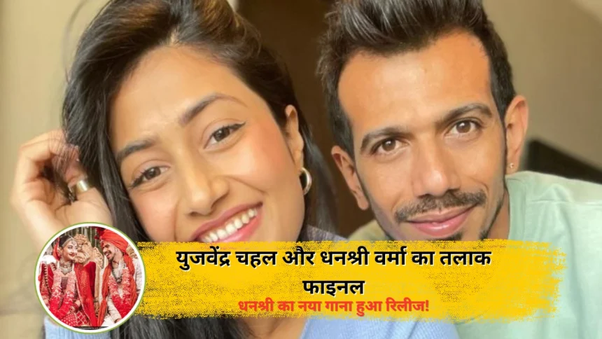 Dhanashree Chahal Divorce