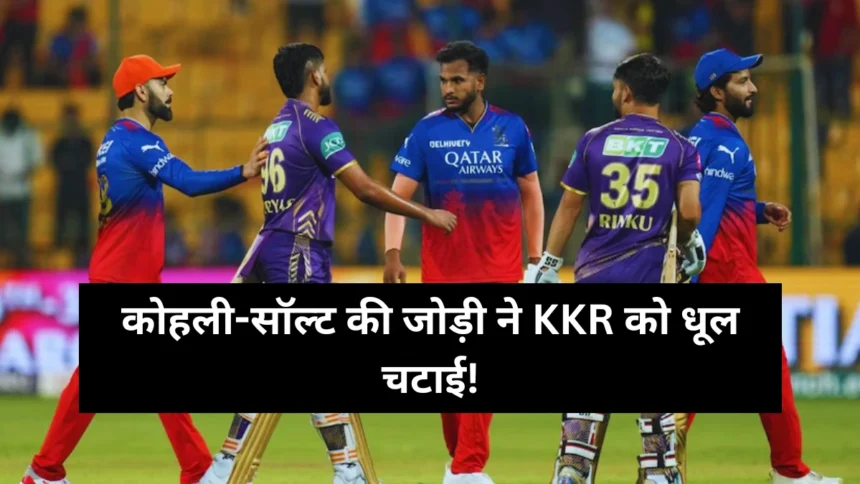 KKR vs RCB Highlights