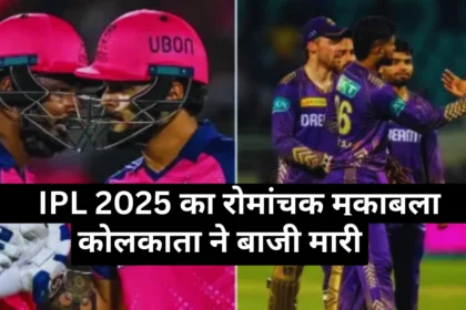 RR vs KKR Highlights