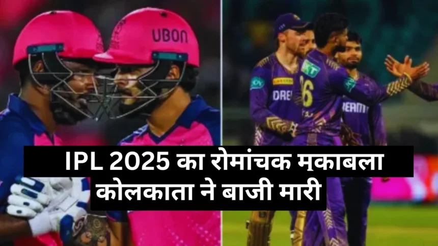 RR vs KKR Highlights