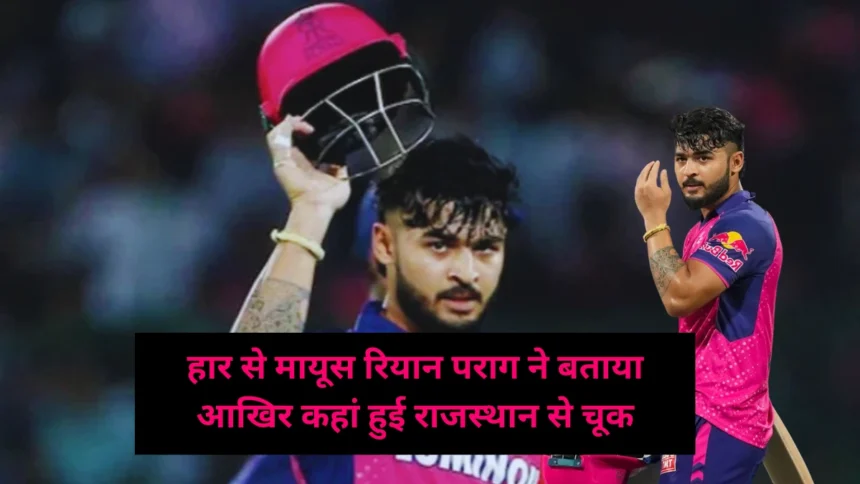 Riyan Parag Statement