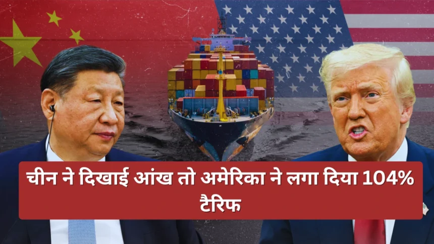 America Tariff On China