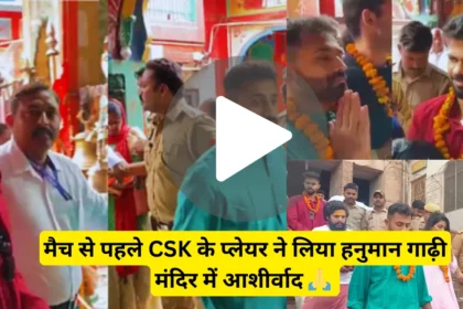 CSK player visited Hanuman Gaddi temple