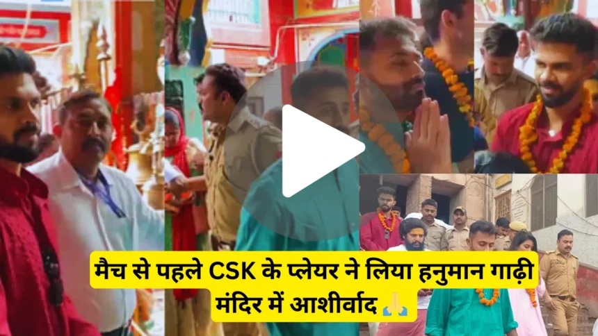 CSK player visited Hanuman Gaddi temple
