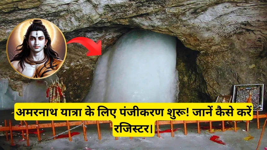 Amarnath Yatra 2025 Registration