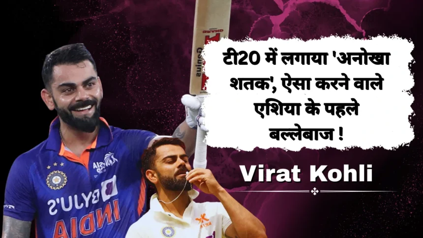 Kohli Creates History