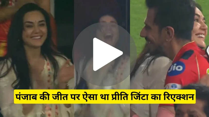 Preity Zinta Reaction In IPL 2025