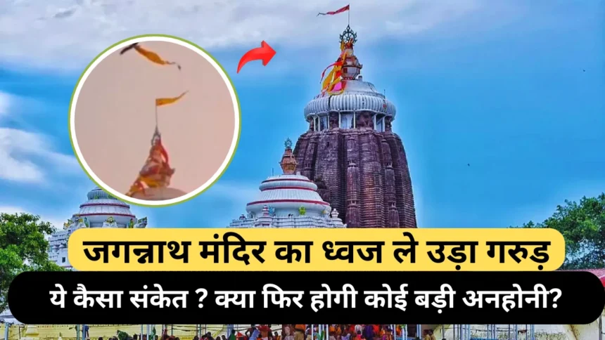 Jagannath Temple Viral Video