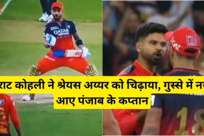 Virat Kohli And Shreyas Iyer Fight