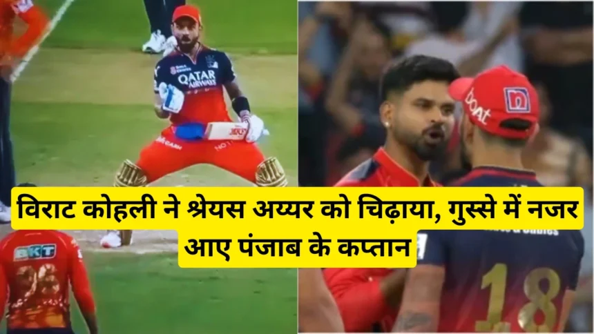 Virat Kohli And Shreyas Iyer Fight