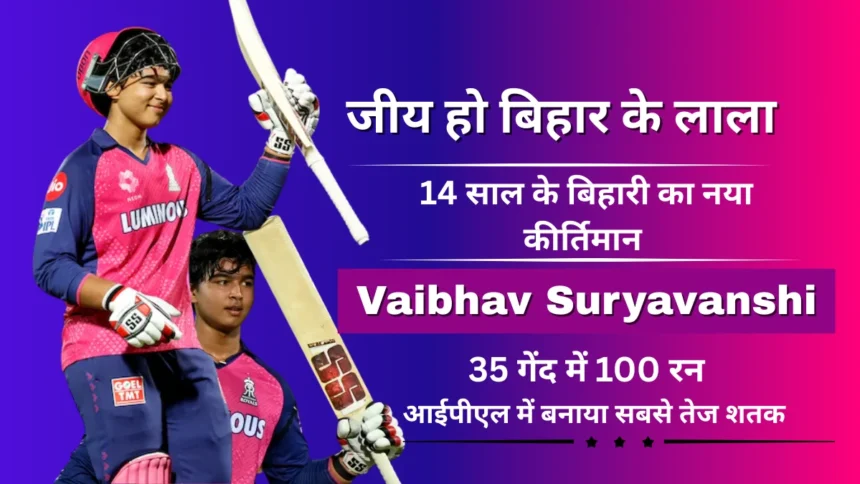 Vaibhav Suryavanshi Record