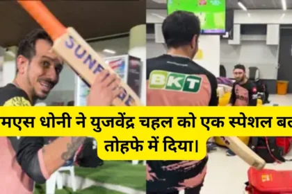 Yuzi Chahal Gets MS Dhoni Bat