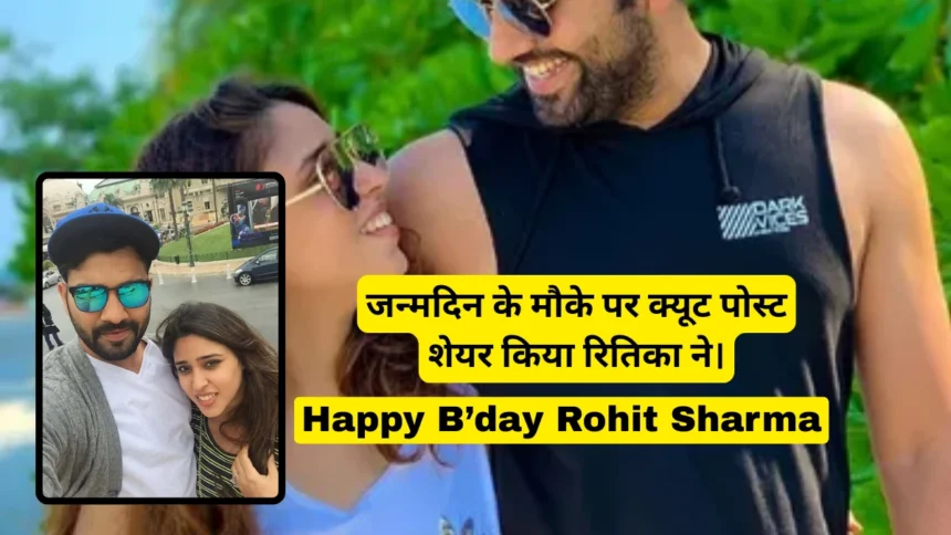 Happy Birthday Rohit Sharma
