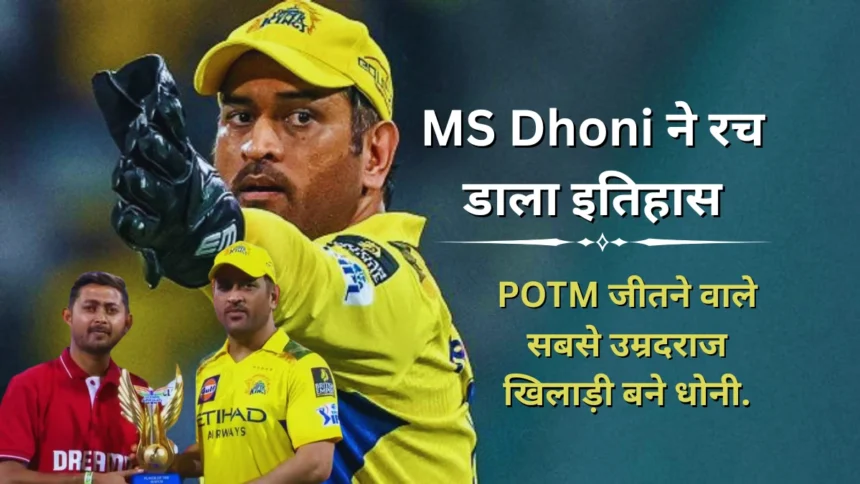 MS Dhoni Creates World Record