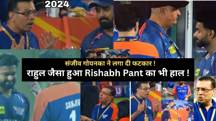 Sanjiv Goenka Outburst On Rishabh Pant