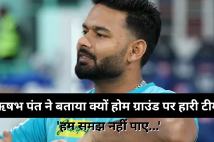 Rishabh Pant Statement