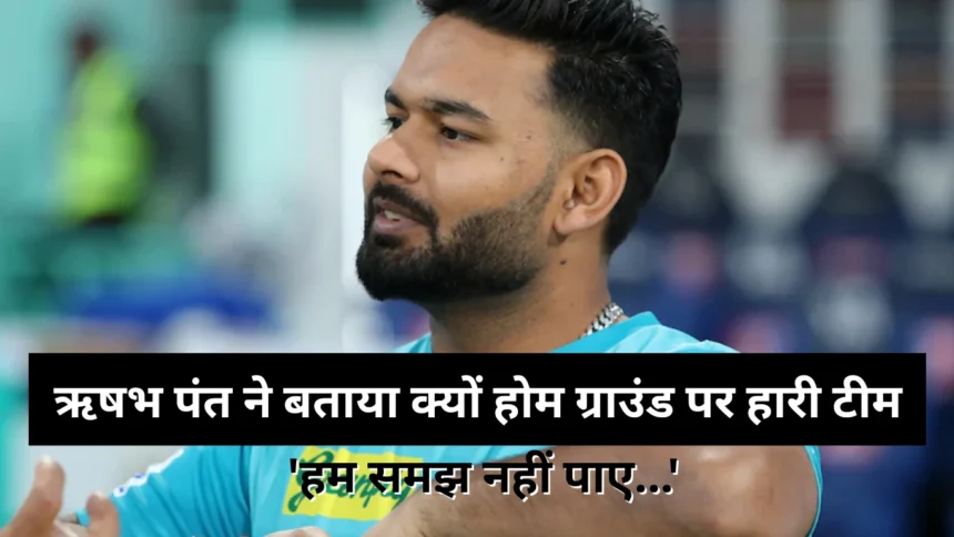 Rishabh Pant Statement