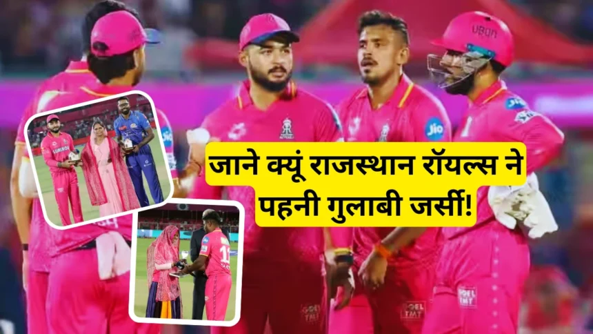 Rajasthan Royals Wear Pink Jersey