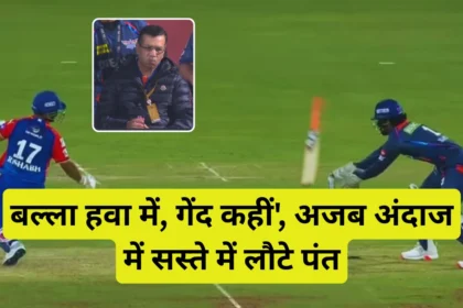 Watch Rishabh Pant Loses Bat And Wicket