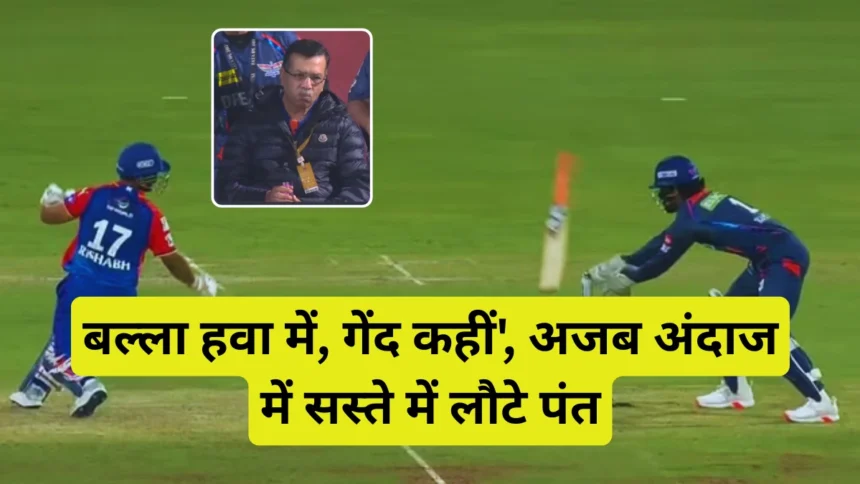 Watch Rishabh Pant Loses Bat And Wicket