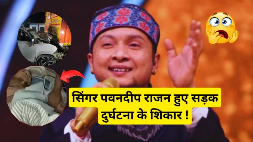 Pawandeep Rajan Road Accident