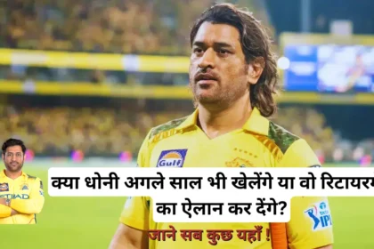 MS Dhoni Prepares For Retirement