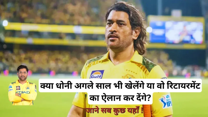 MS Dhoni Prepares For Retirement