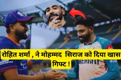 Rohit Gave This Unique Gift To Siraj