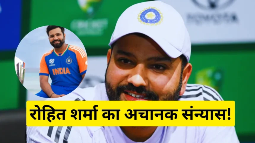 Rohit Sharma Announced His Retirement