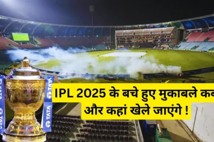 BCCI Suspended IPL 2025