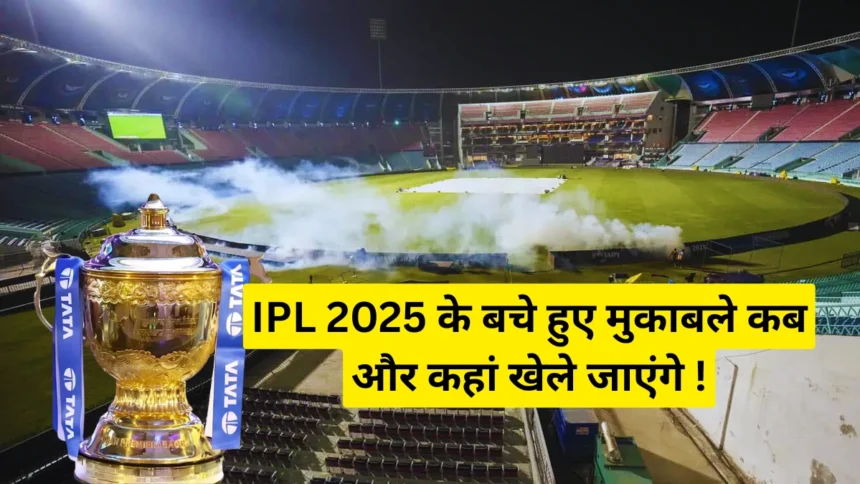 BCCI Suspended IPL 2025