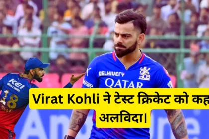 Virat Kohli Test Retirement