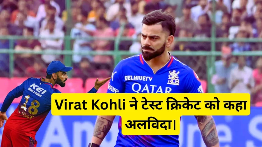 Virat Kohli Test Retirement