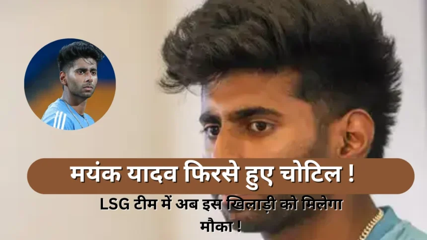 Mayank Yadav Injured Again