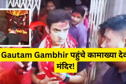 Gautam Gambhir