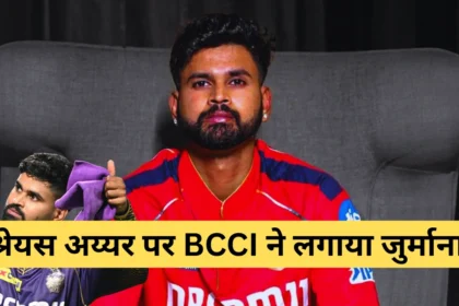 Shreyas Iyer Was Fined